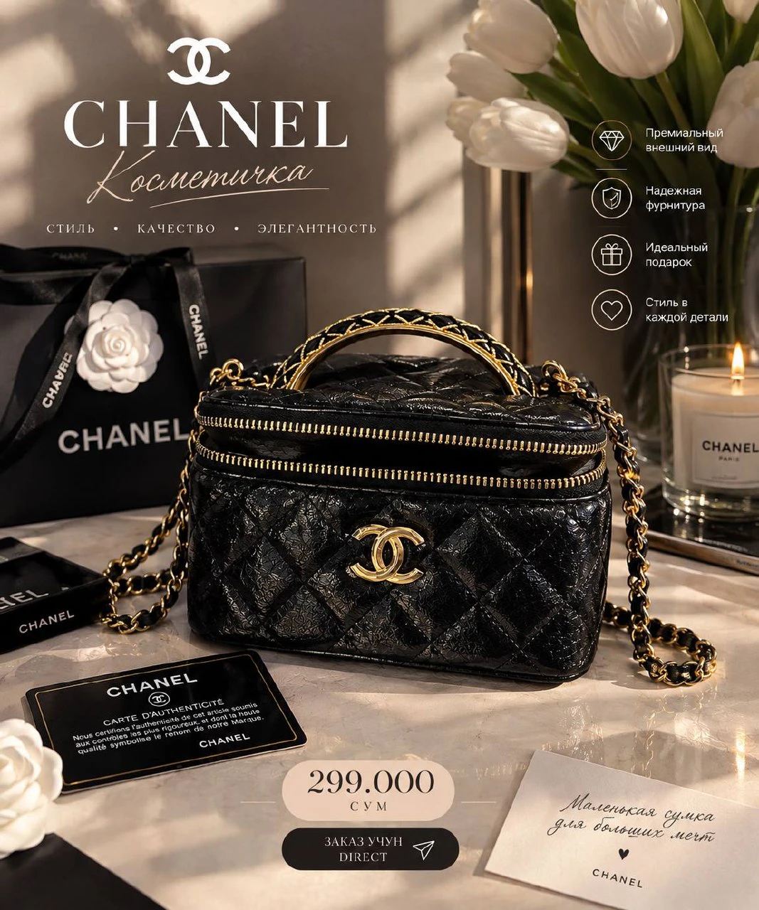 Chanel Sumka, Universal — 1