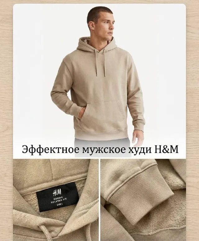 H&M Худи, L