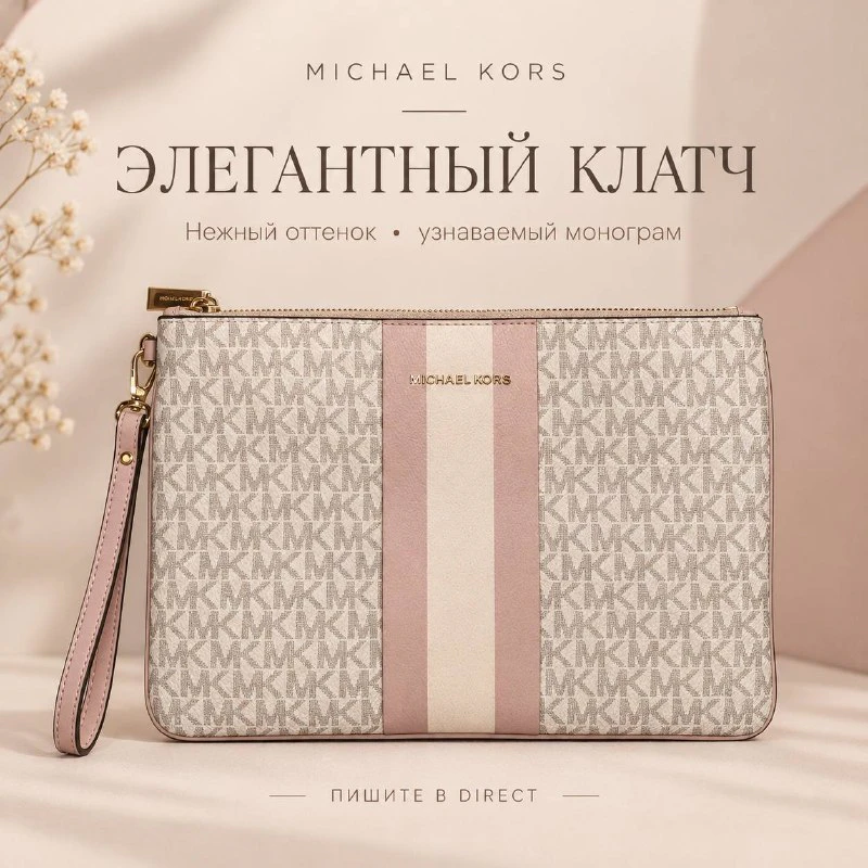 Michael Kors Косметичка-клатч, Единый размер — 1