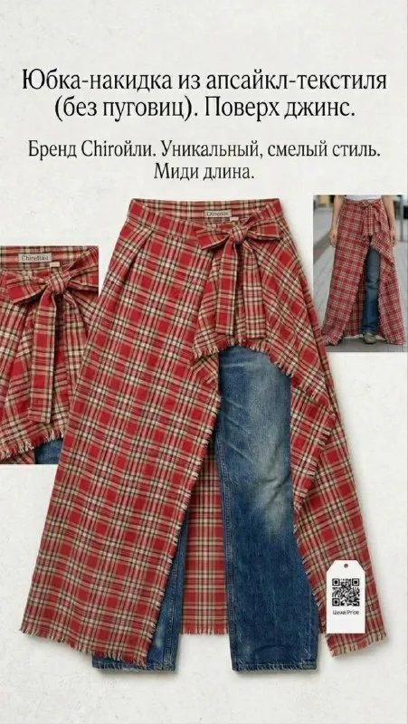 Chiroyli ayollar kiyimi, Единый размер — 1