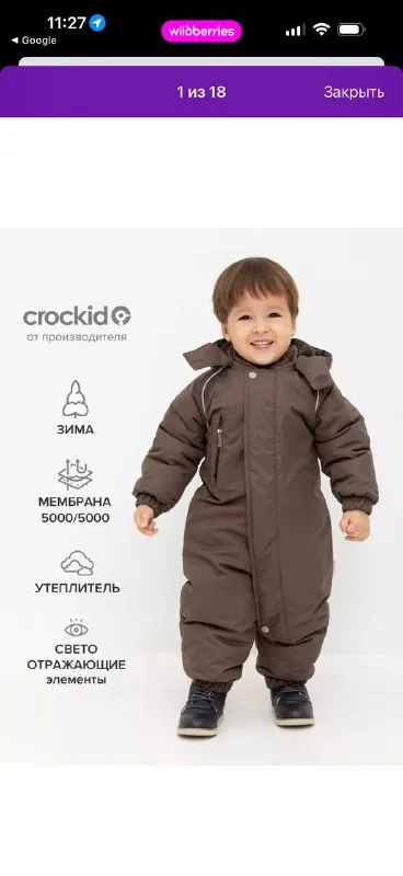 Crockid Зимний комбинезон, 80-86