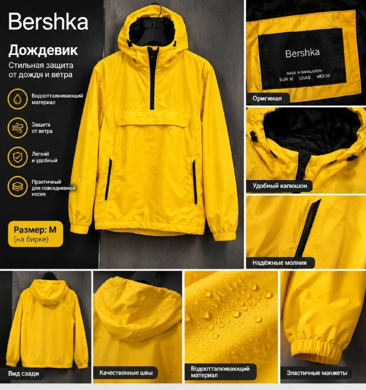 Bershka Мужская куртка-дождевик, M — 1