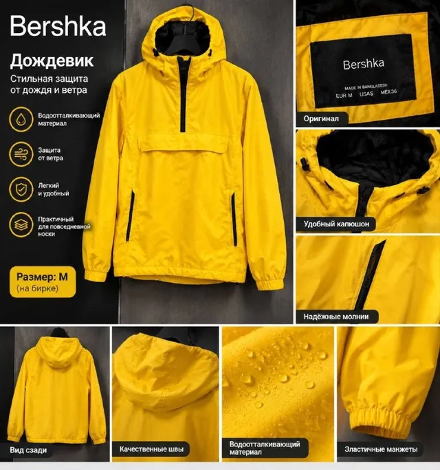 Bershka Мужская куртка-дождевик, M